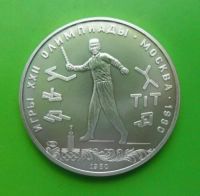 Лот: 11538760. Фото: 2. 5 рублей 1980 года Олимпиада в... Монеты