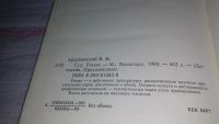 Лот: 11431324. Фото: 2. Суд, Василий Ардаматский, Наказание... Литература, книги