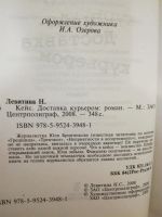 Лот: 14481633. Фото: 3. Наталия Левитина: Кейс. Доставка... Красноярск