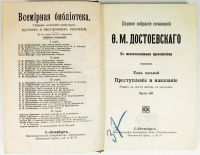 Лот: 23424935. Фото: 7. Достоевский Ф.М. Полное собрание...