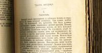 Лот: 18052312. Фото: 9. Ф.М.Достоевский. том 3 - й. *Записки...