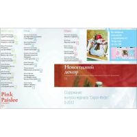 Лот: 3506447. Фото: 2. Журнал Скрап-Инфо, № 5-2012. Ручная работа