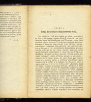 Лот: 7072660. Фото: 5. Покровский М.Н. Русская история...
