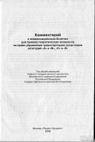 Лот: 9699584. Фото: 2. Комментарий к экзаменационным... Учебники и методическая литература