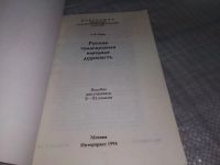 Лот: 18381373. Фото: 3. Юдин А.В. Русская традиционная... Литература, книги