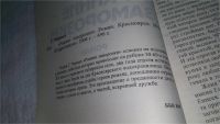 Лот: 10643552. Фото: 3. Ранние заморозки, Галина Черных... Красноярск
