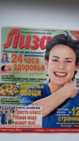 Лот: 25005676. Фото: 4. Журналы с полезными советами психология... Красноярск