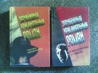 Лот: 2186791. Фото: 2. Зарубежный криминальный роман... Литература, книги