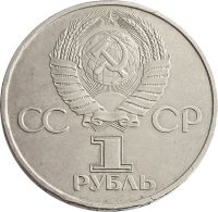 Лот: 21521861. Фото: 2. 1 рубль 1981 «20-летие полета... Монеты