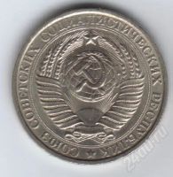 Лот: 32149. Фото: 2. 1 рубль. 1961год. СССР. Гладкий...