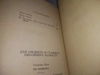 Лот: 7125315. Фото: 6. Три мушкетера, Александр Дюма...