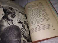 Лот: 10691604. Фото: 21. Африка грез и действительности...