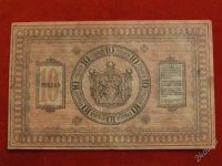 Лот: 1731797. Фото: 2. Банкнота 10 рублей 1918 года Сибирское... Банкноты