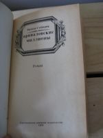 Лот: 10508189. Фото: 2. Мамин - Сибиряк, Приваловские... Литература, книги