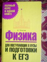 Лот: 14063773. Фото: 3. Физика для школьников старших... Литература, книги