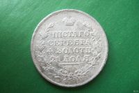 Лот: 17352407. Фото: 4. 1 рубль 1819 г.,серебро.Оригинал... Красноярск