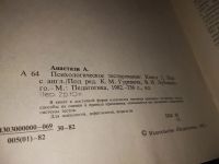 Лот: 14713456. Фото: 12. Анастази А., Психологическое тестирование...