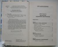 Лот: 17305974. Фото: 3. Карнеги Дейл. Хилл Наполеон. Общайся... Литература, книги