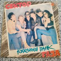 Лот: 25888877. Фото: 2. Сектор ГАЗА ● Колхозный панк... Коллекционирование, моделизм