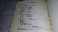 Лот: 12655831. Фото: 3. Свой подвиг свершив…. Глагол времен... Красноярск