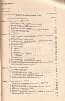 Лот: 12107769. Фото: 2. Ж.П. Эрхард, Ж. Сежен - Планктон... Наука и техника