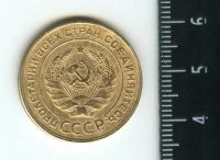 Лот: 12790519. Фото: 2. (№3461) 5 копеек 1932 г,. Монеты