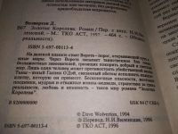 Лот: 18995499. Фото: 4. Волвертон, Д. Золотая Королева...