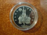Лот: 25798696. Фото: 2. 3 рубля 1992г "750 лет победе... Монеты