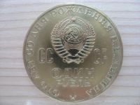 Лот: 18303586. Фото: 2. СССР, 1 рубль 1970 года. 100 лет... Монеты