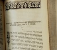 Лот: 14717094. Фото: 19. Исторический вестник * 1906, сентябрь...