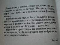 Лот: 5451605. Фото: 2. Яков Арсенов, " 76-Т3". Технократический... Литература, книги