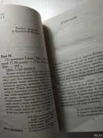 Лот: 18549922. Фото: 3. Мацуо Басё - По тропинкам Севера. Красноярск