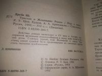 Лот: 25889901. Фото: 2. озю,вбр(40923110А) Романы о любви... Литература, книги