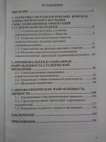 Лот: 10261797. Фото: 4. Немировский В.Г., Соколова Е.В... Красноярск