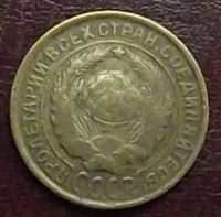 Лот: 16841913. Фото: 2. Монеты СССР 2 копейки 1932г. Монеты