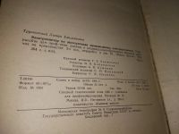 Лот: 11194705. Фото: 6. Электромонтер по эксплуатации...