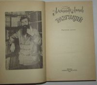 Лот: 20513222. Фото: 2. Разгуляй. Апасов А.А. 1987 г. Литература, книги