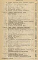 Лот: 4870552. Фото: 5. Бугров-Никольский. Диффуравнения...
