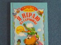 Лот: 3762102. Фото: 3. детские книги. Красноярск