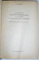 Лот: 10950915. Фото: 3. Расчет и конструирование частей... Литература, книги