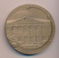 Лот: 17683746. Фото: 2. Россия 1993 Медаль Военно-Медицинская... Значки, медали, жетоны