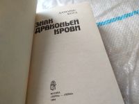 Лот: 18685137. Фото: 2. Коул Дамарис. Знак драконьей крови... Литература, книги