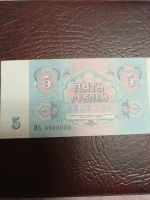 Лот: 8811644. Фото: 5. 5 рублей 1991 года. Банкнота...
