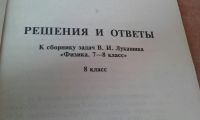 Лот: 10031891. Фото: 2. Физика 8 класс Решебник к учебнику... Учебники и методическая литература