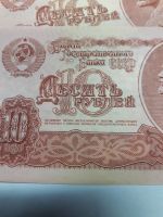 Лот: 8811501. Фото: 2. 10 рублей 1961 года. Банкнота... Банкноты