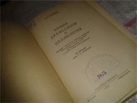 Лот: 7059480. Фото: 2. oz(3092337)Химия древесины и целлюлозы... Наука и техника