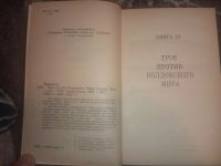 Лот: 18598440. Фото: 3. Андре Нортон Трое против колдовского... Красноярск