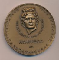Лот: 10380795. Фото: 2. СССР Медаль 1991 Конгресс хирургия... Значки, медали, жетоны