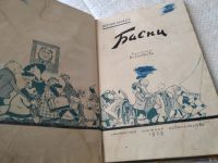 Лот: 18485783. Фото: 2. Аникеев Е. Басни, Изд. 1959 г... Литература, книги