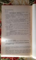 Лот: 24578121. Фото: 5. Книга: Автоматизированное программирование...